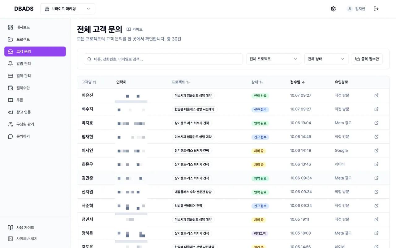고객 문의 접수함 — 상태 · 담당자 · 유입 경로가 행마다 보인다 (데모 화면)