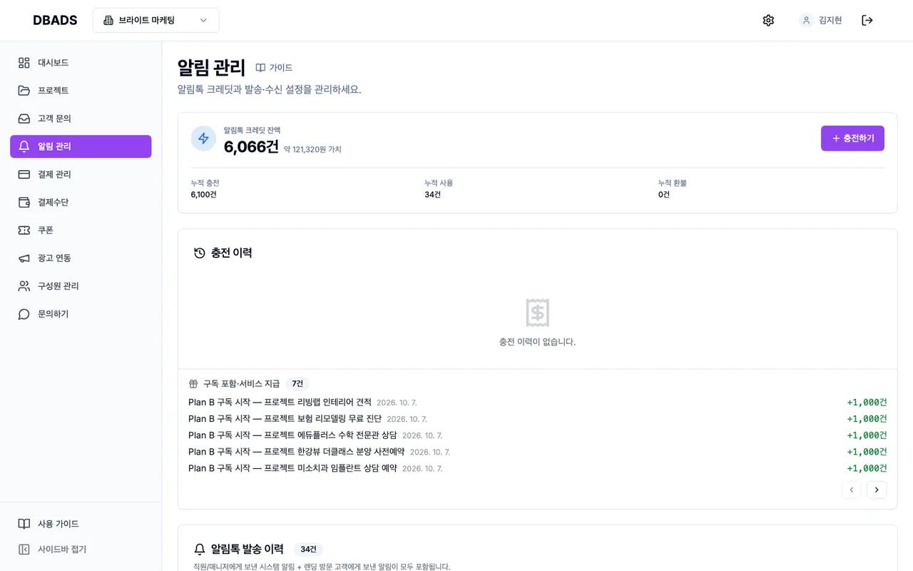 알림 설정 화면 — 새 접수 알림톡 · 자동 배정 (데모 화면)