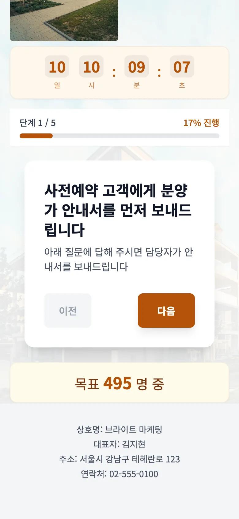 한강뷰 더클래스 분양 사전예약 — 질문 화면 (휴대폰, 샘플)