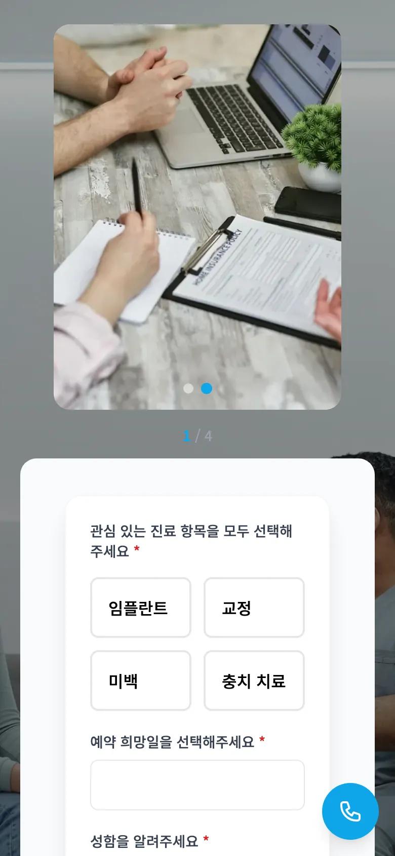 미소치과 임플란트 상담 예약 랜딩페이지 — 좌우형 · 한 화면 폼 · 전화 플로팅 · 지도