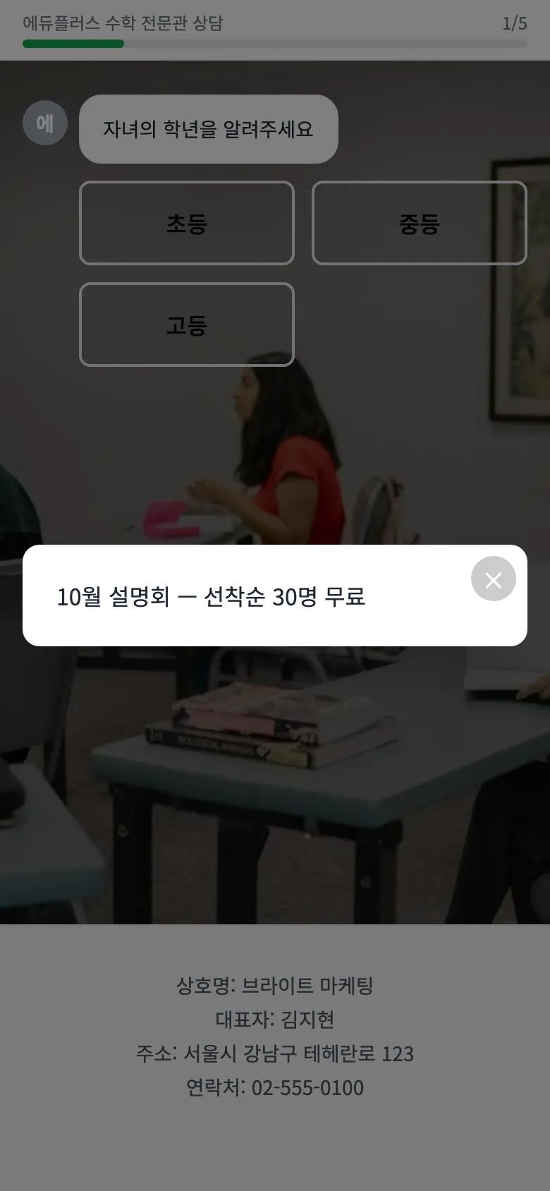 에듀플러스 수학 전문관 상담 — 첫 화면 (휴대폰, 샘플)
