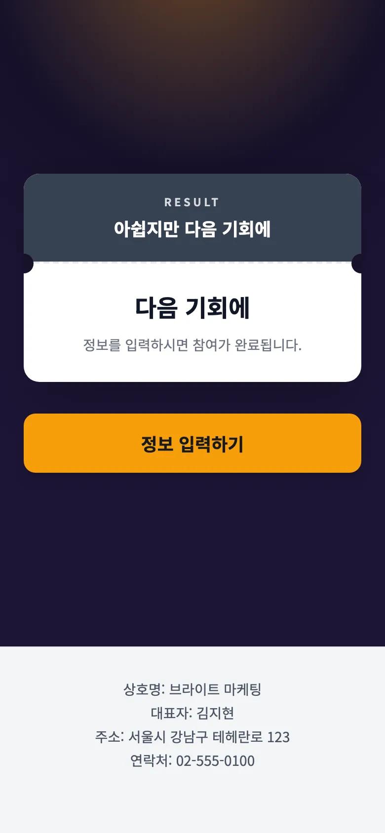 보험 리모델링 무료 진단 — 질문 화면 (휴대폰, 샘플)
