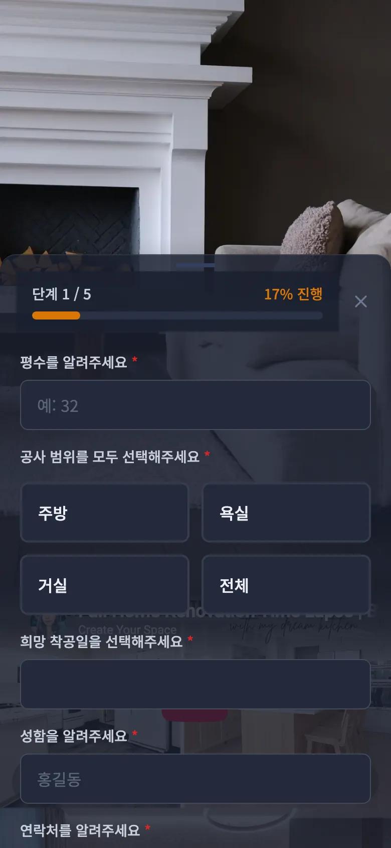 리빙랩 인테리어 견적 랜딩페이지 — 하단 고정 플로팅 폼 · 다크 테마 · 영상 블록