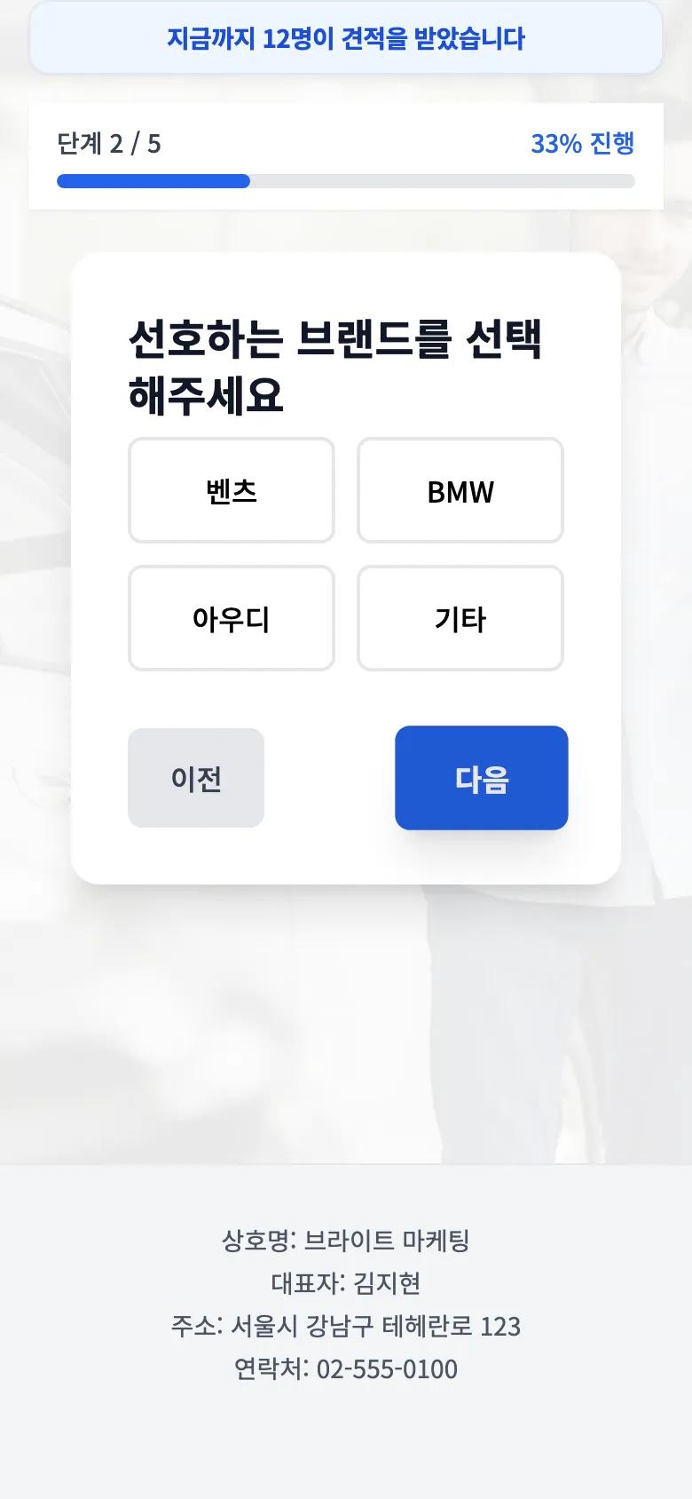 장기렌트·리스 최저가 견적 랜딩페이지 — 세로형 · 단계별 질문 · 아이콘 선택 · 실시간 접수 알림