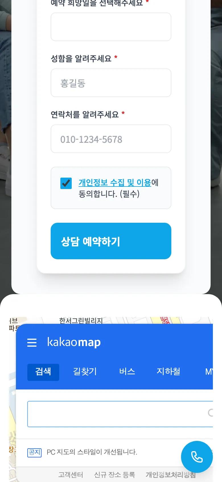 미소치과 임플란트 상담 예약 — 질문 화면 (휴대폰, 샘플)