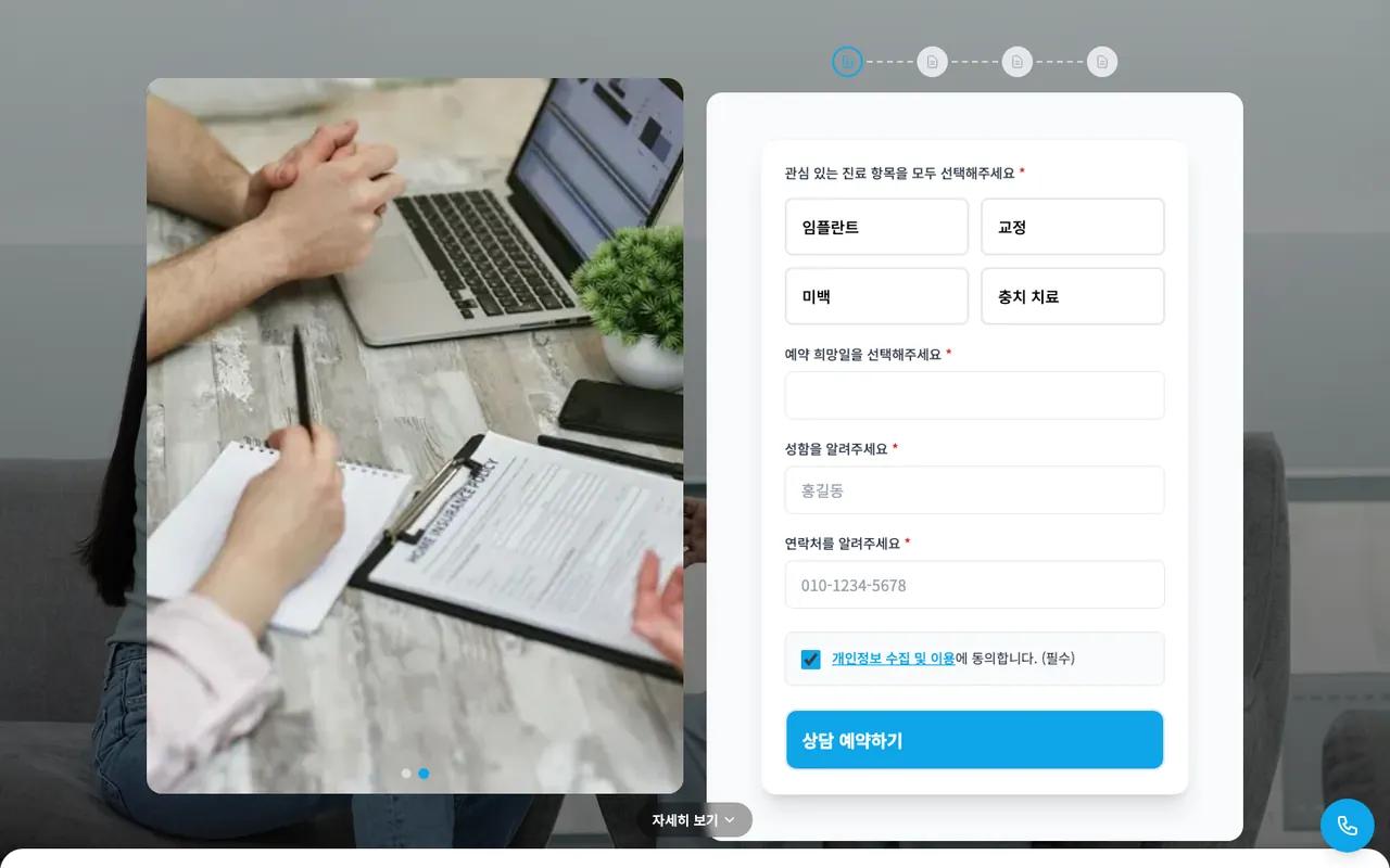미소치과 임플란트 상담 예약 — PC 화면 (샘플)