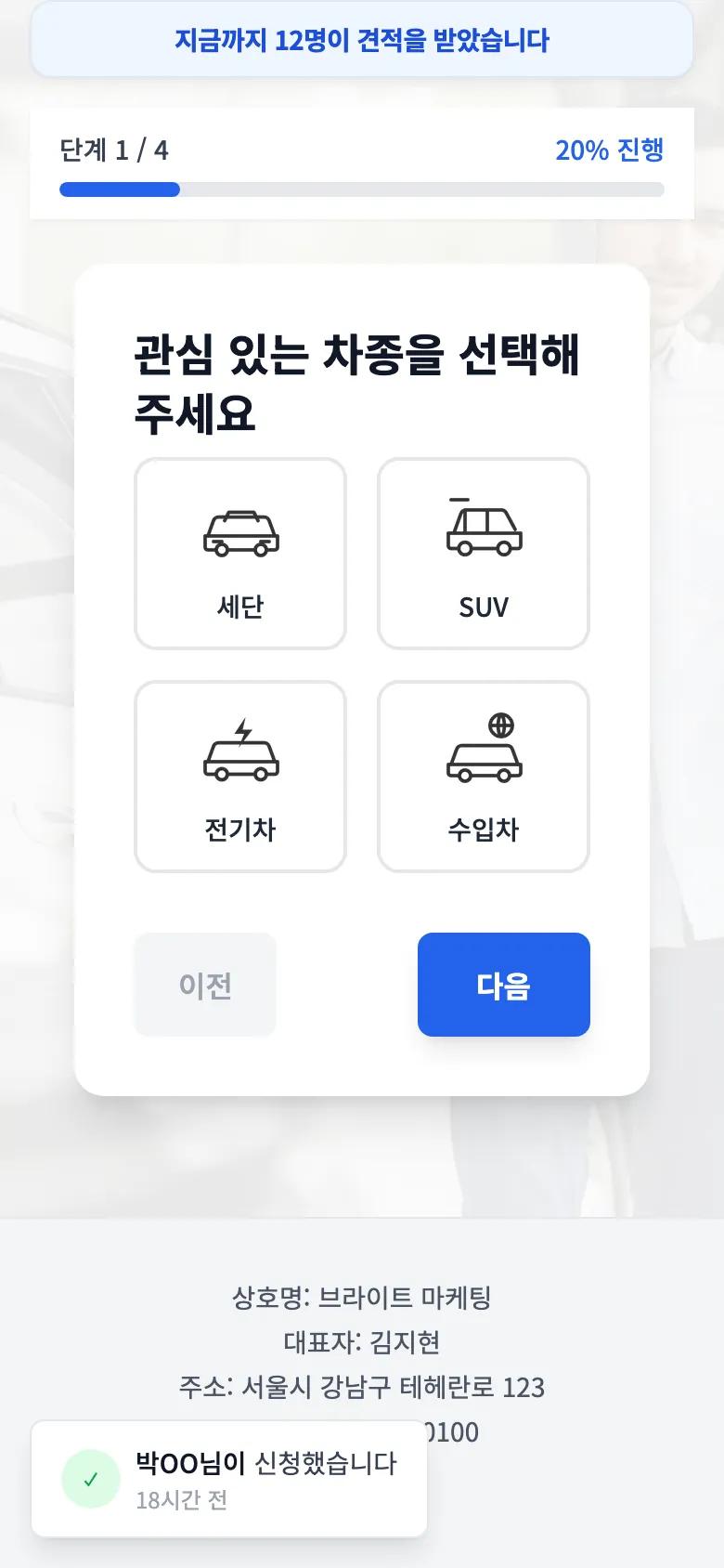 장기렌트·리스 최저가 견적 — 첫 화면 (휴대폰, 샘플)