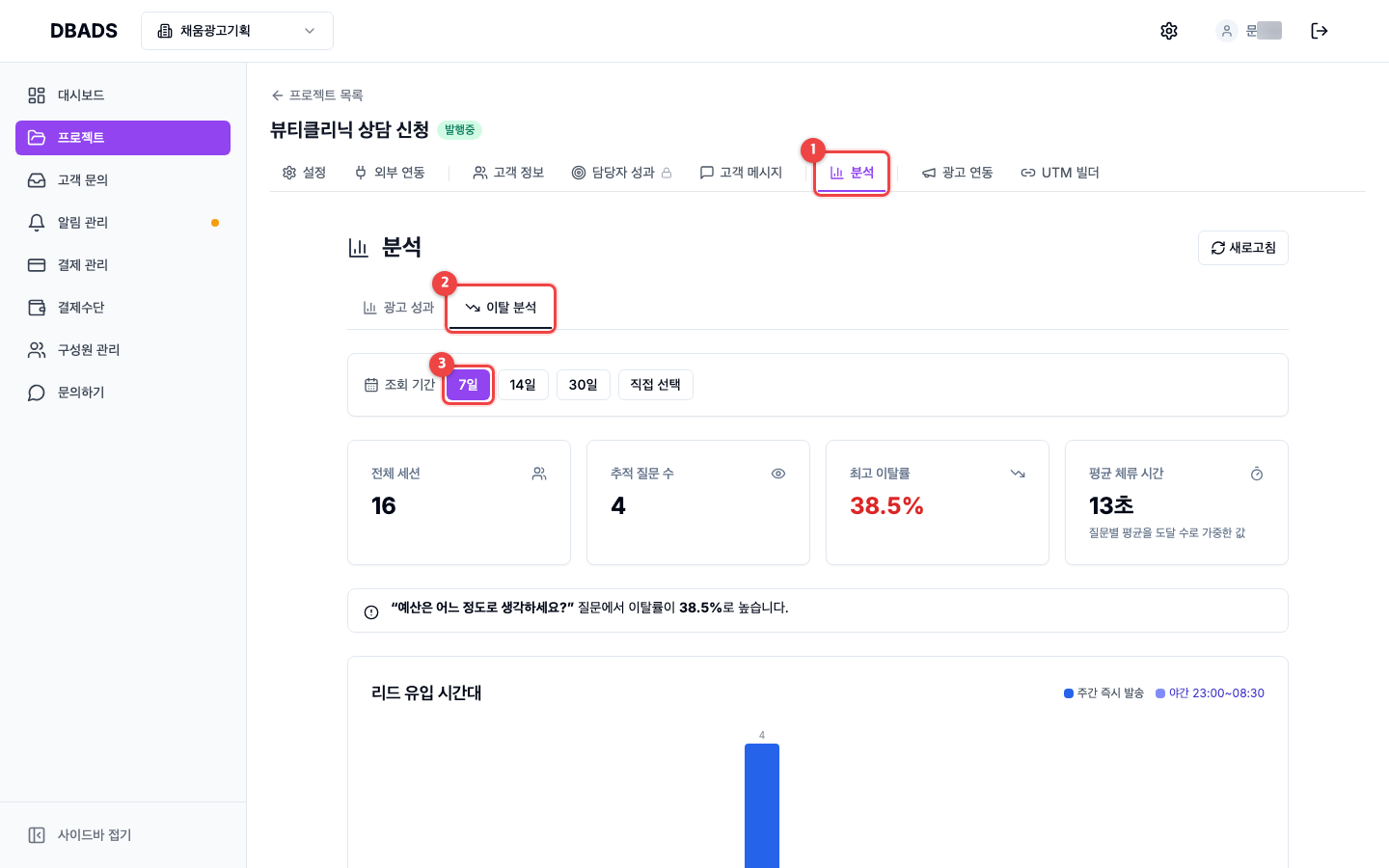 방문 분석과 광고 링크 — 이탈 분석 화면 열기 화면 (캡처 1)