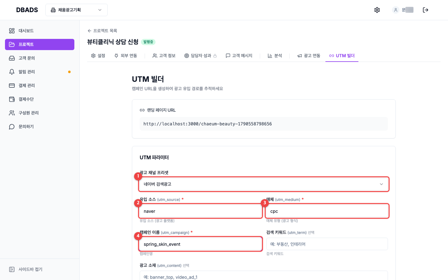 방문 분석과 광고 링크 — UTM 빌더 — "어느 광고에서 왔는지" 구분되는 링크 만들기 화면 (캡처 9)