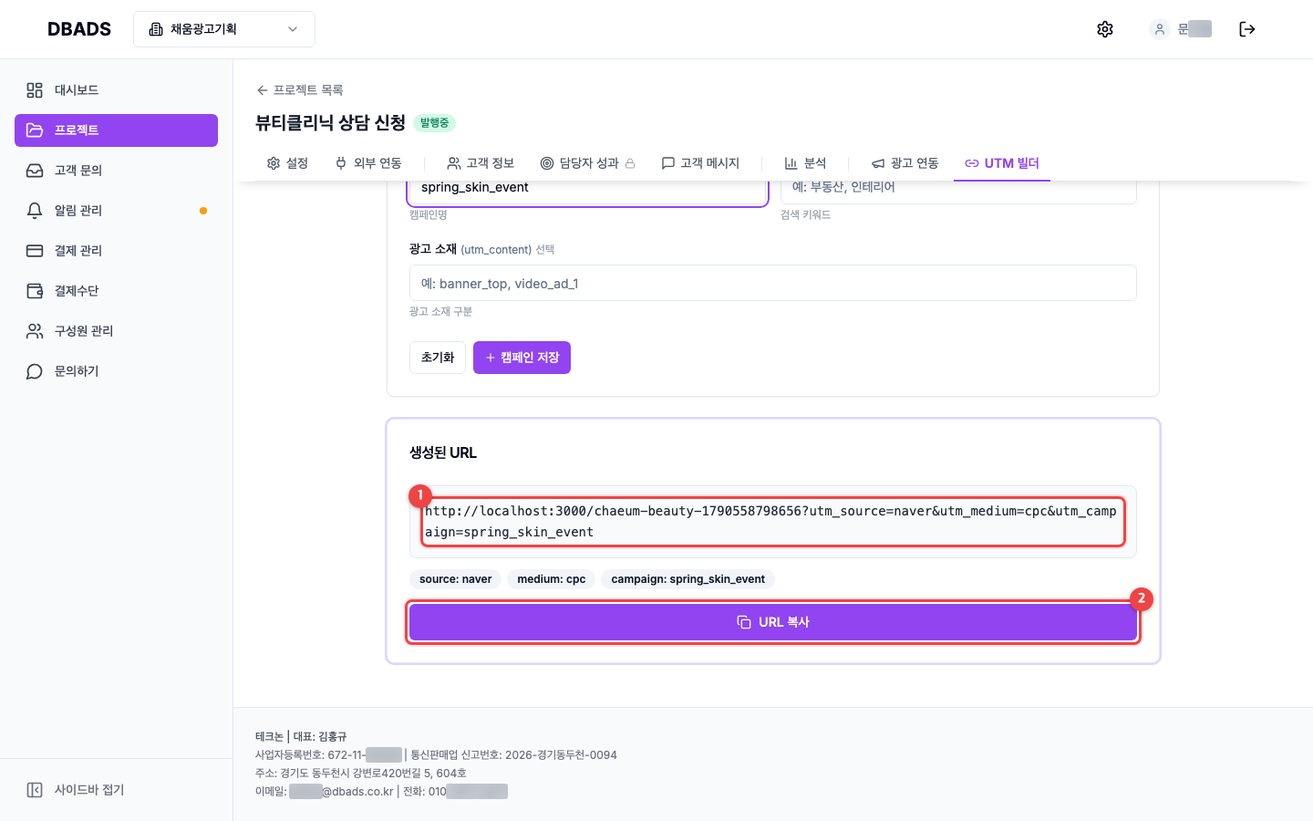 방문 분석과 광고 링크 — UTM 빌더 — "어느 광고에서 왔는지" 구분되는 링크 만들기 화면 (캡처 10)