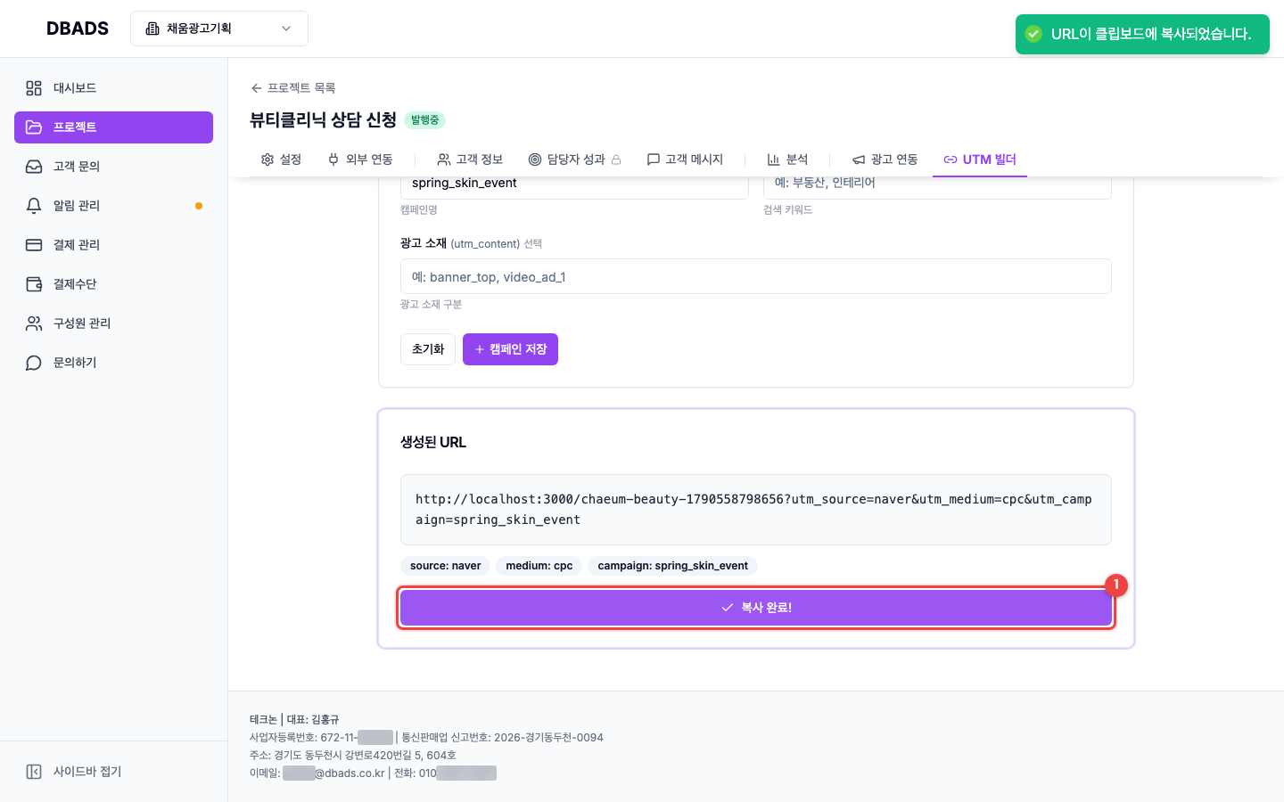방문 분석과 광고 링크 — UTM 빌더 — "어느 광고에서 왔는지" 구분되는 링크 만들기 화면 (캡처 11)