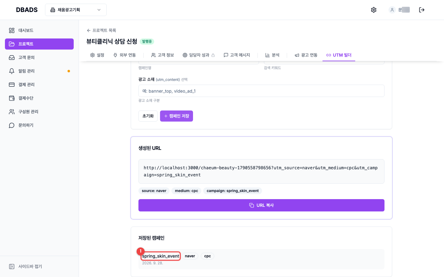 방문 분석과 광고 링크 — UTM 빌더 — "어느 광고에서 왔는지" 구분되는 링크 만들기 화면 (캡처 12)