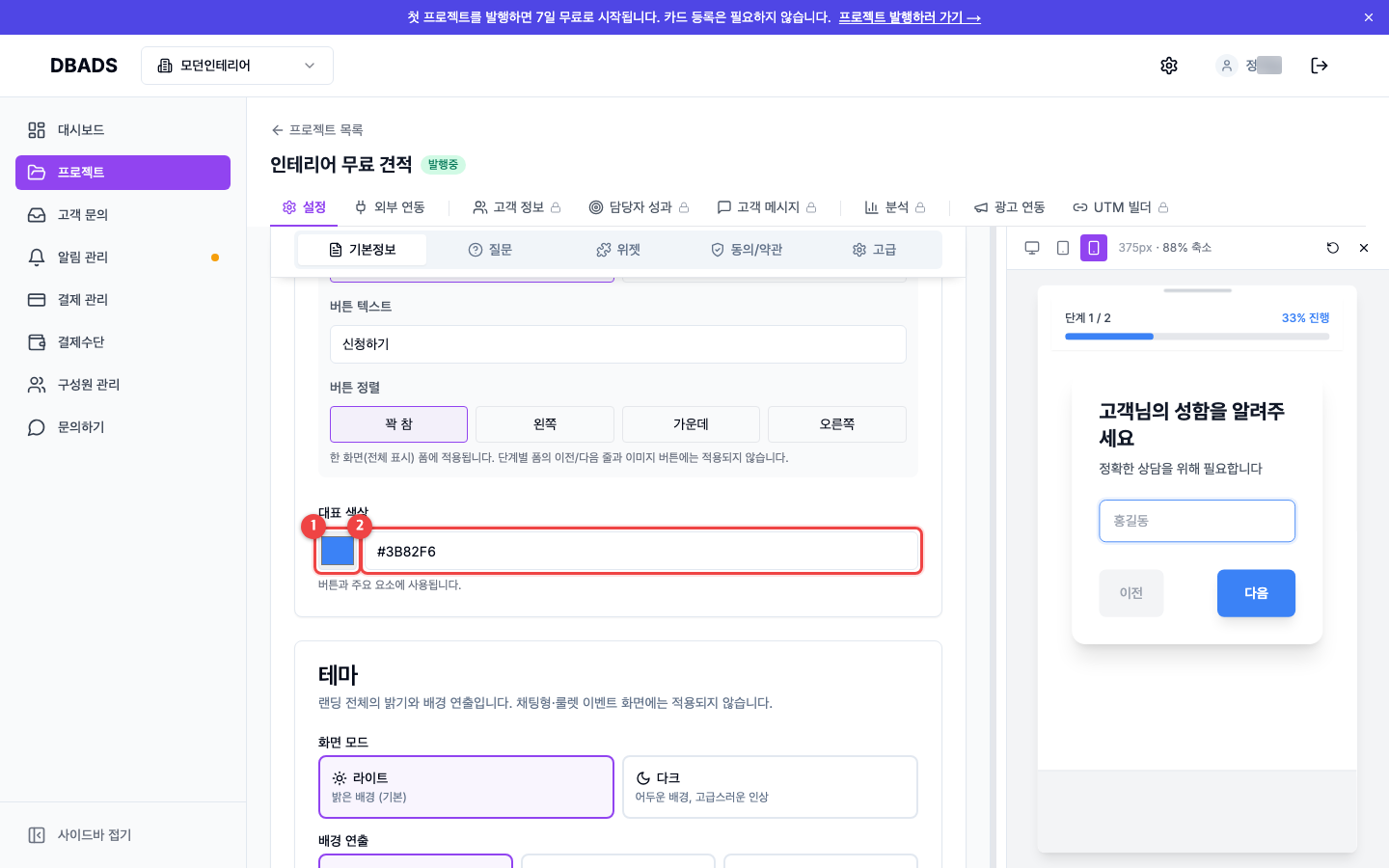 디자인·위젯 꾸미기 — 대표 색상 바꾸기 화면 (캡처 2)