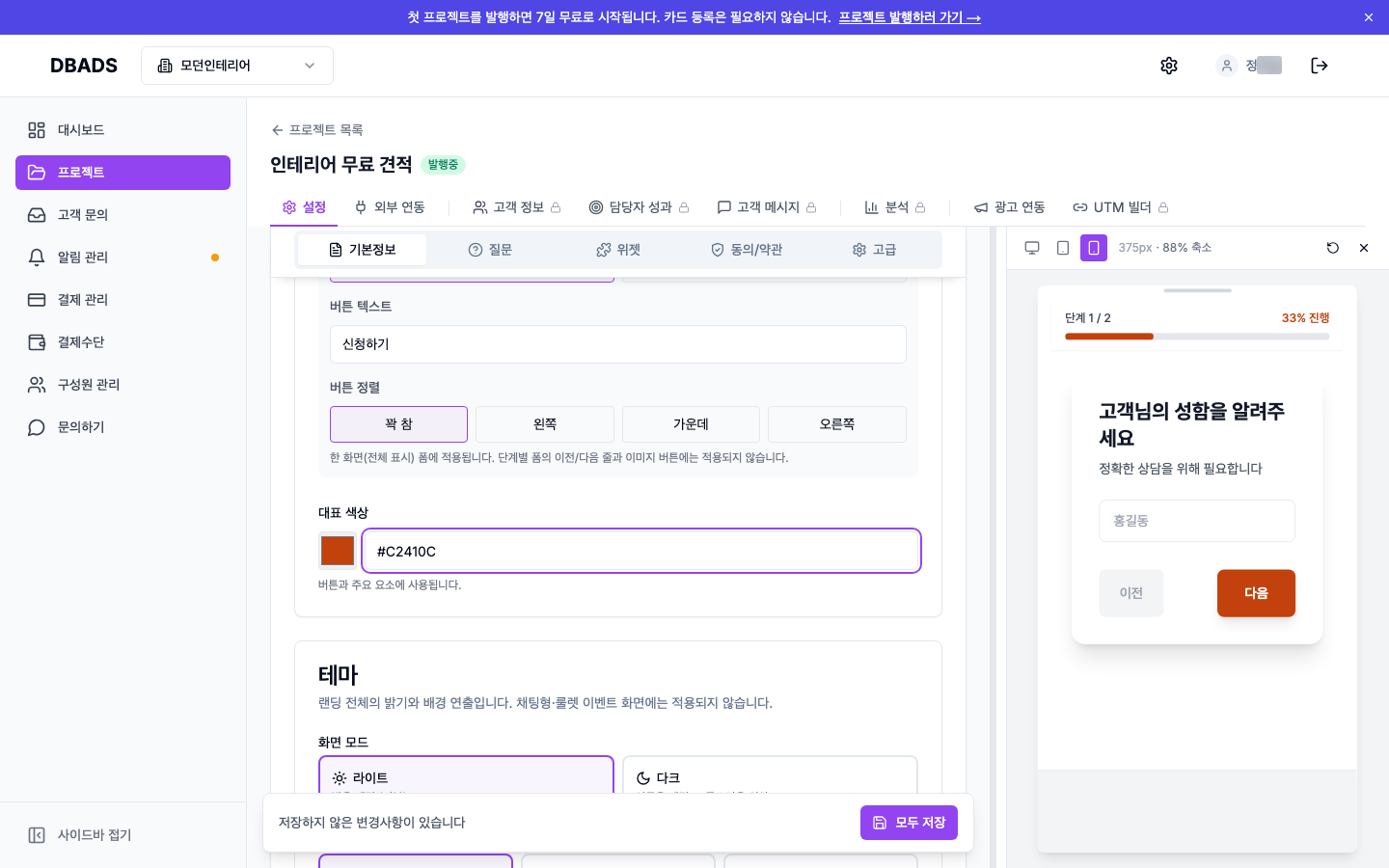 디자인·위젯 꾸미기 — 대표 색상 바꾸기 화면 (캡처 3)