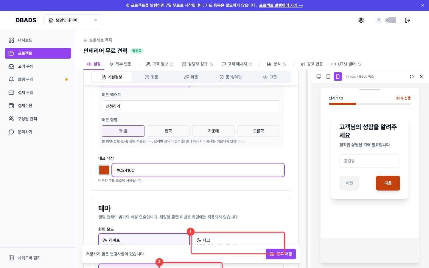디자인·위젯 꾸미기 — 테마 — 밝기와 배경 연출 화면 (캡처 4)