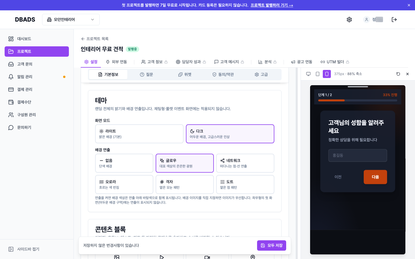 디자인·위젯 꾸미기 — 테마 — 밝기와 배경 연출 화면 (캡처 5)