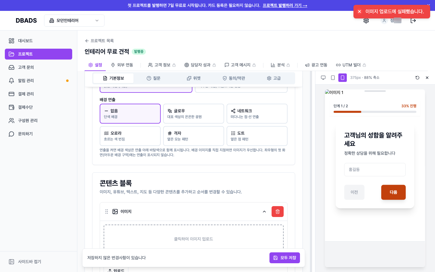 디자인·위젯 꾸미기 — 이미지 넣기 (콘텐츠 블록) 화면 (캡처 8)