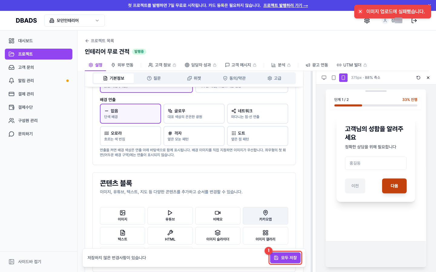 디자인·위젯 꾸미기 — 저장하기 화면 (캡처 9)