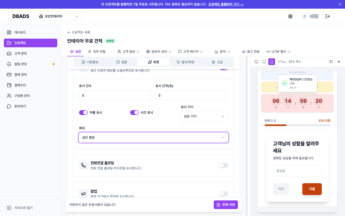 디자인·위젯 꾸미기 — 위젯 — 신청을 늘려주는 장치들 화면 (캡처 15)