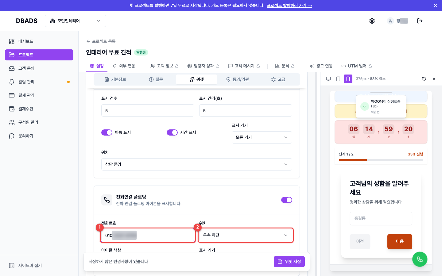 디자인·위젯 꾸미기 — 위젯 — 신청을 늘려주는 장치들 화면 (캡처 16)
