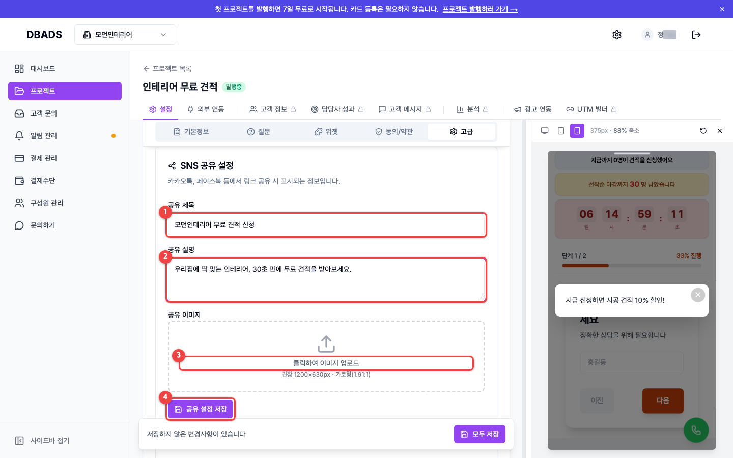 디자인·위젯 꾸미기 — 카카오톡·페이스북 공유 모습 정하기 (SNS 공유 설정) 화면 (캡처 19)