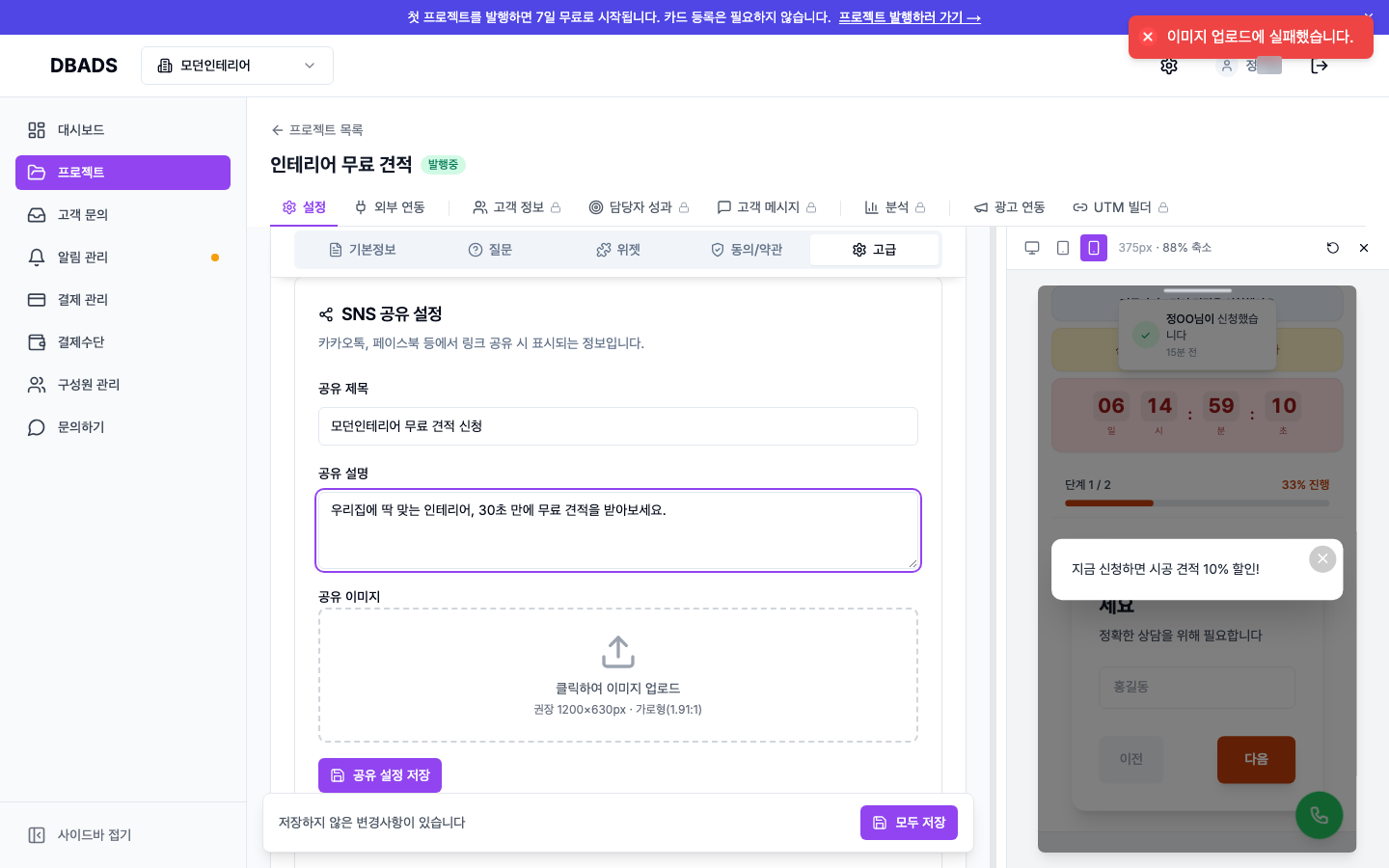 디자인·위젯 꾸미기 — 카카오톡·페이스북 공유 모습 정하기 (SNS 공유 설정) 화면 (캡처 20)