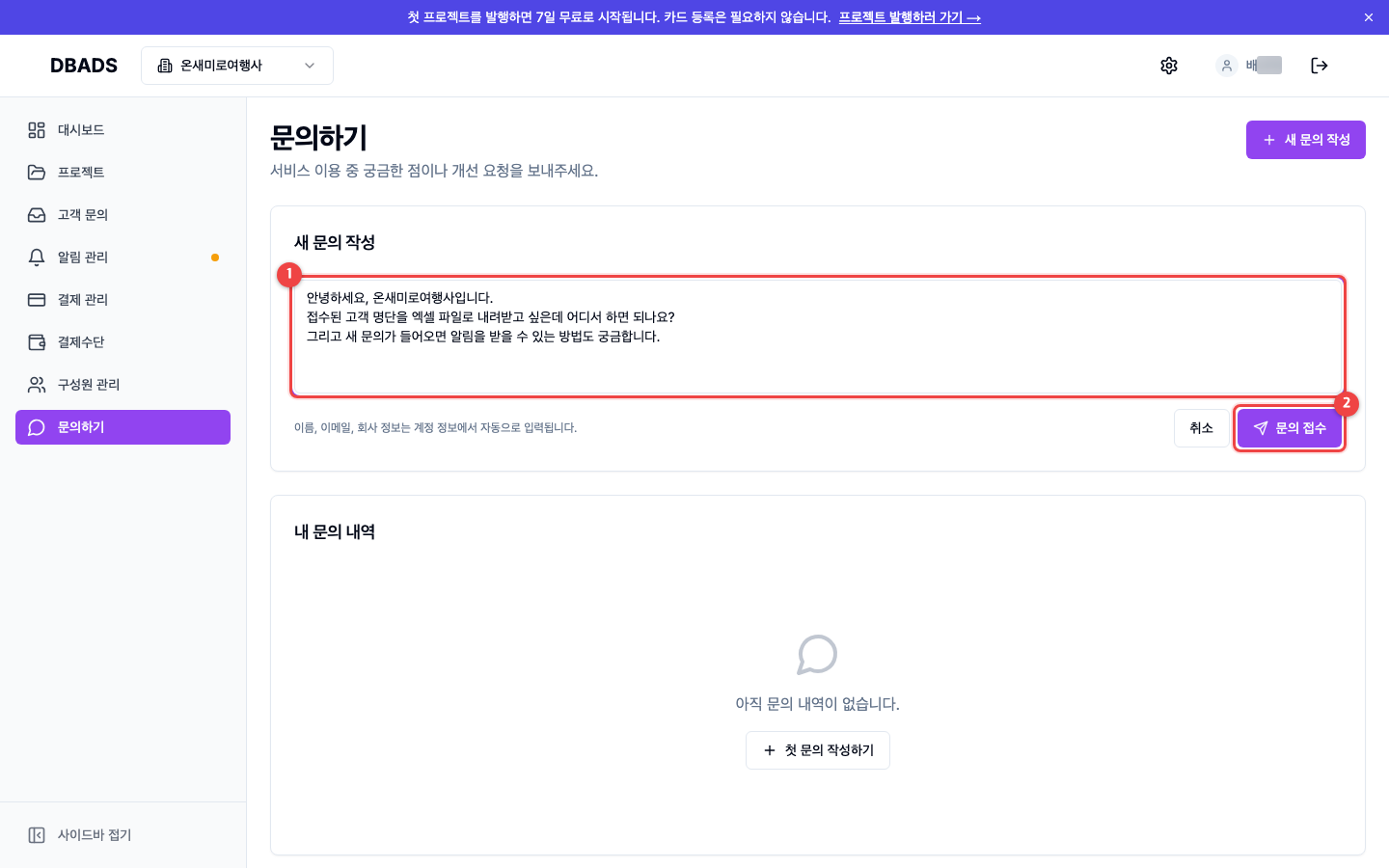 문의하기 — 문의 작성하고 보내기 화면 (캡처 3)