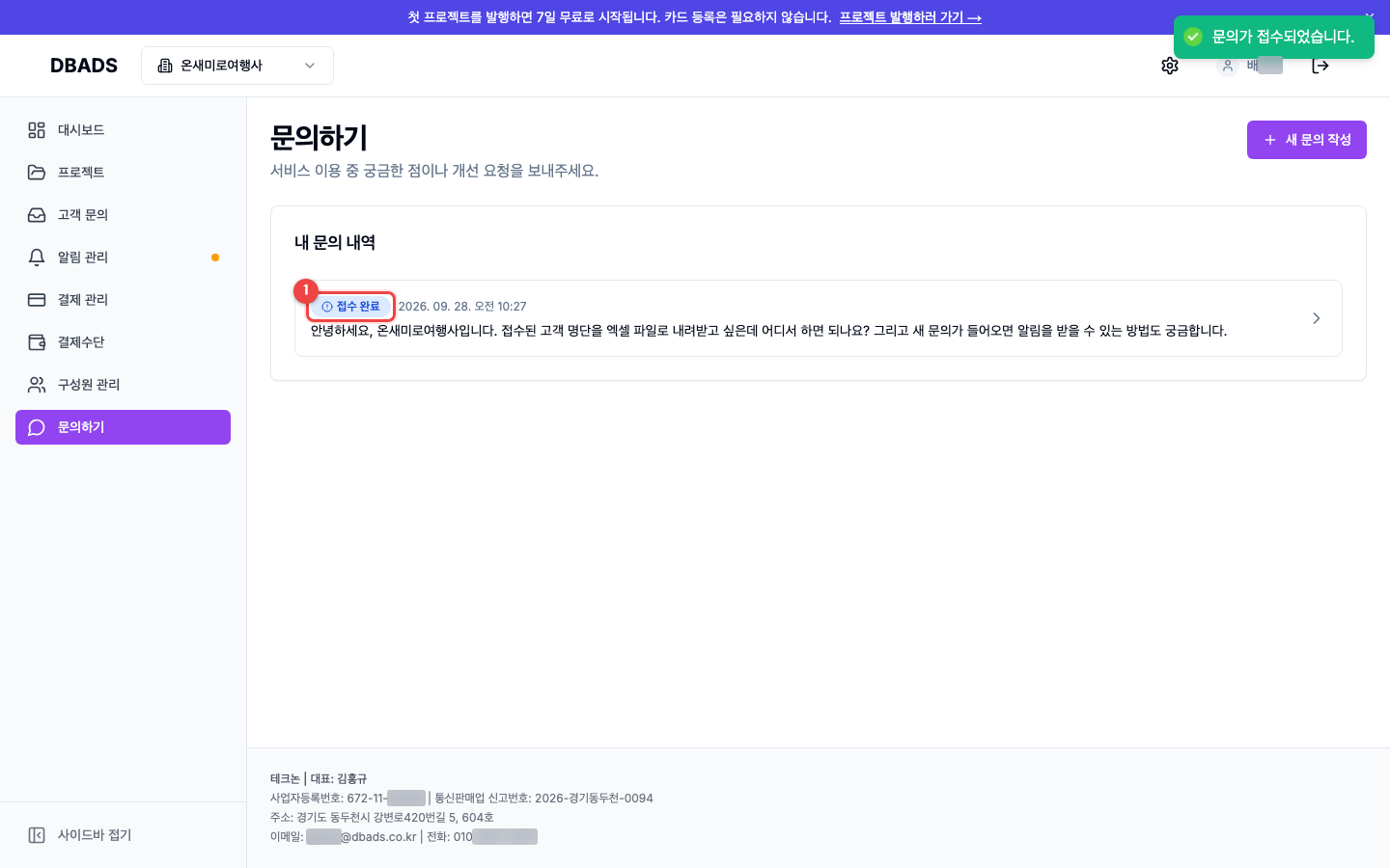 문의하기 — 문의 작성하고 보내기 화면 (캡처 4)