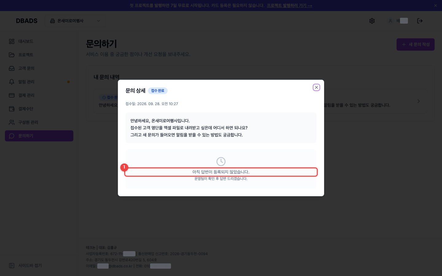 문의하기 — 문의 내용과 답변 확인하기 화면 (캡처 5)