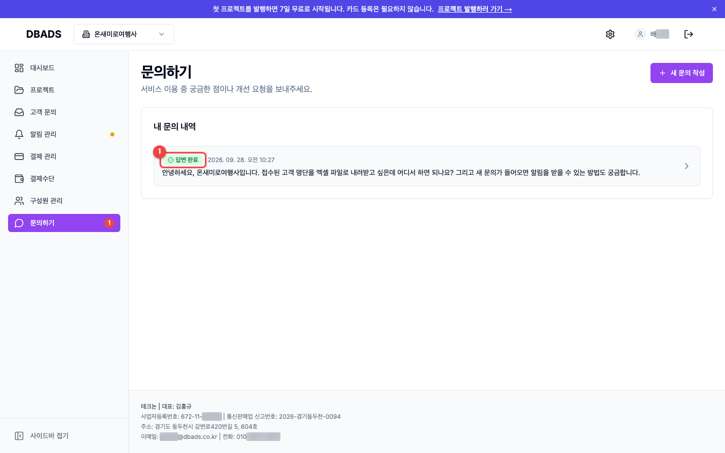 문의하기 — 문의 내용과 답변 확인하기 화면 (캡처 6)
