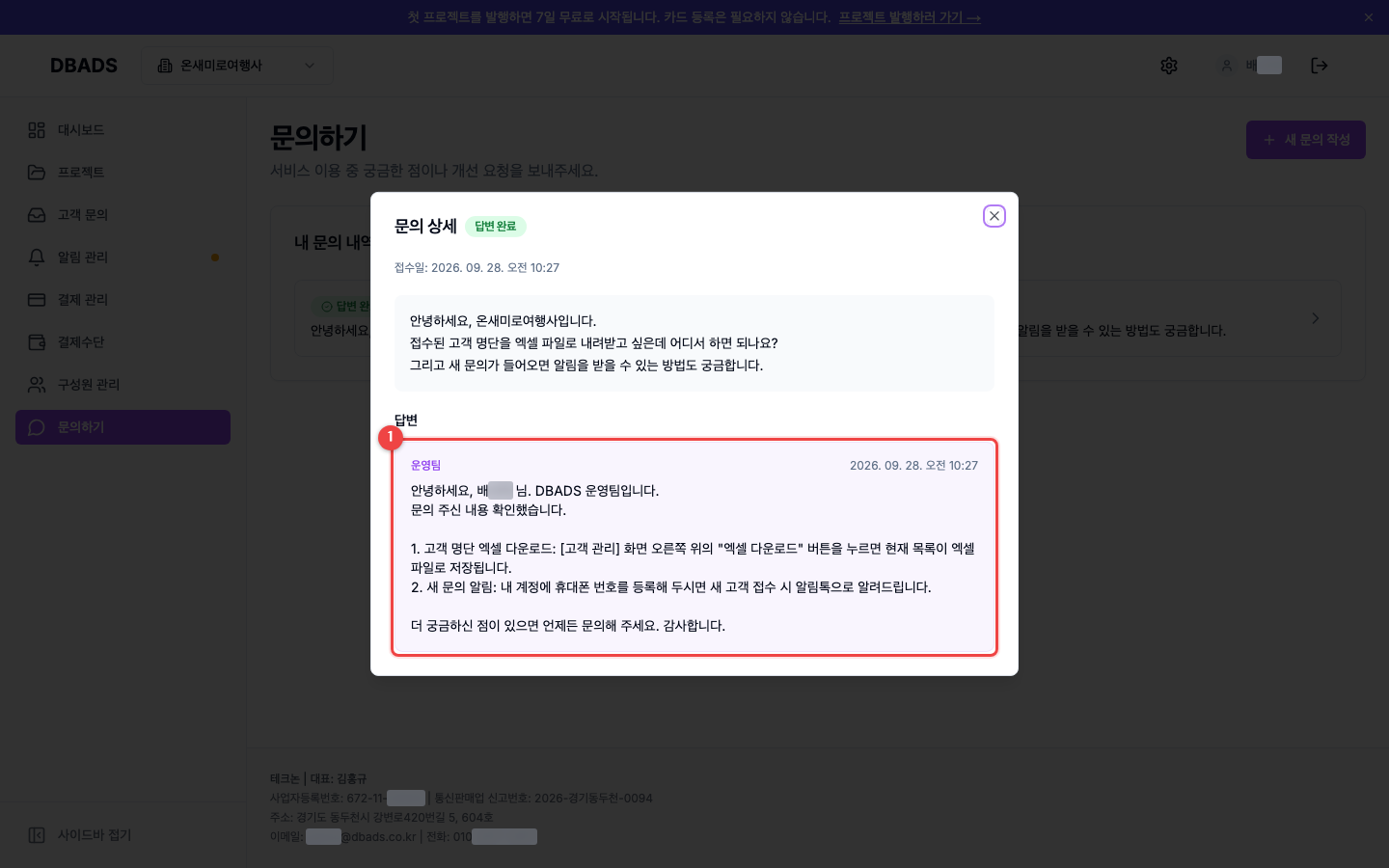 문의하기 — 문의 내용과 답변 확인하기 화면 (캡처 7)