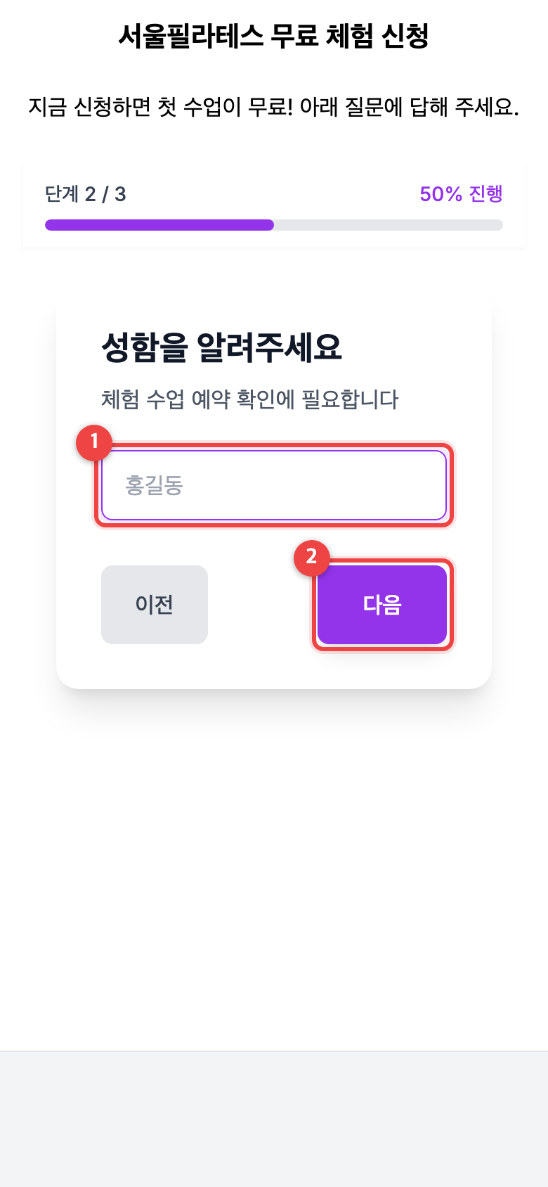 고객이 신청하는 모습 — 이름 입력 화면 (캡처 3)