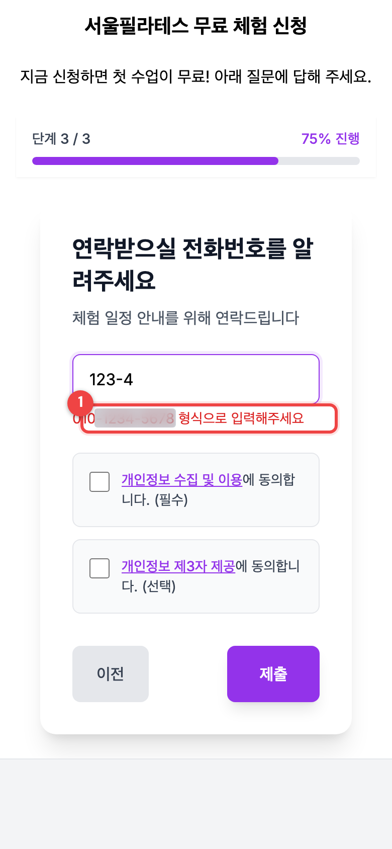 고객이 신청하는 모습 — 전화번호 입력 — 형식은 자동으로 맞춰집니다 화면 (캡처 4)