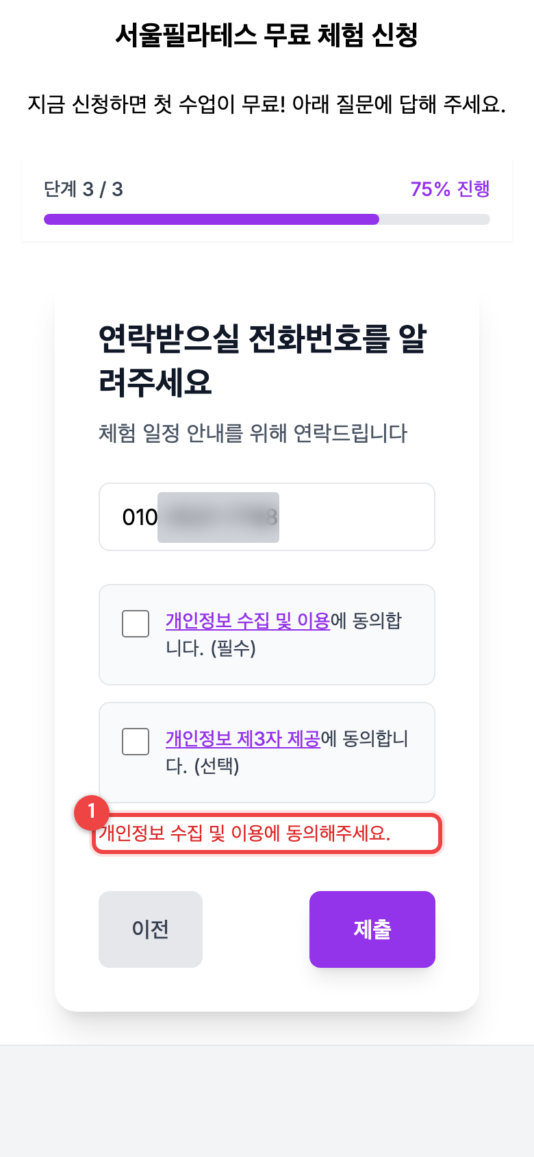 고객이 신청하는 모습 — 개인정보 동의 — 체크해야 제출됩니다 화면 (캡처 5)
