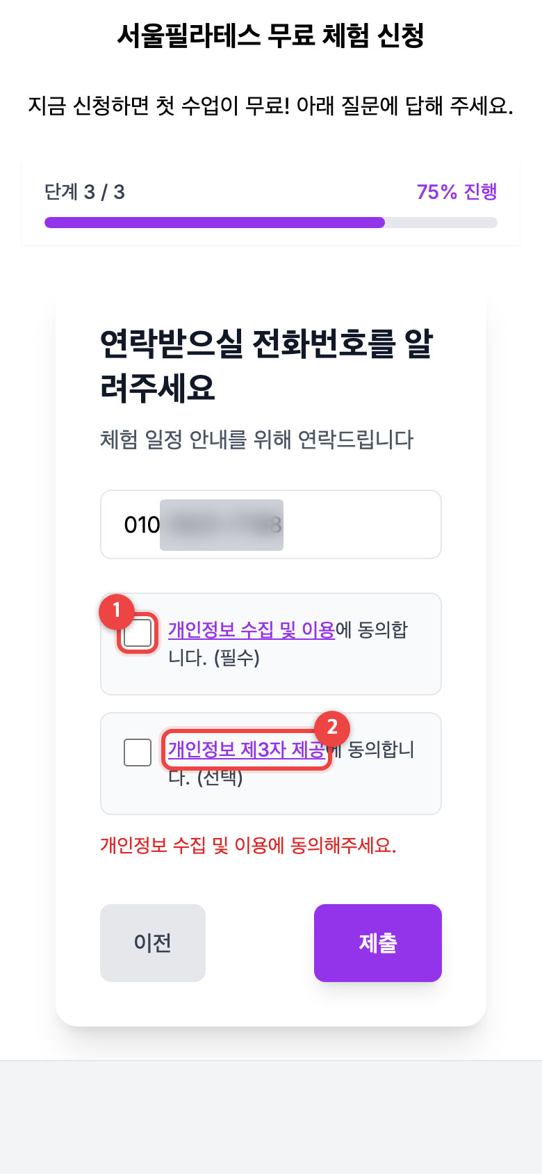 고객이 신청하는 모습 — 개인정보 동의 — 체크해야 제출됩니다 화면 (캡처 6)