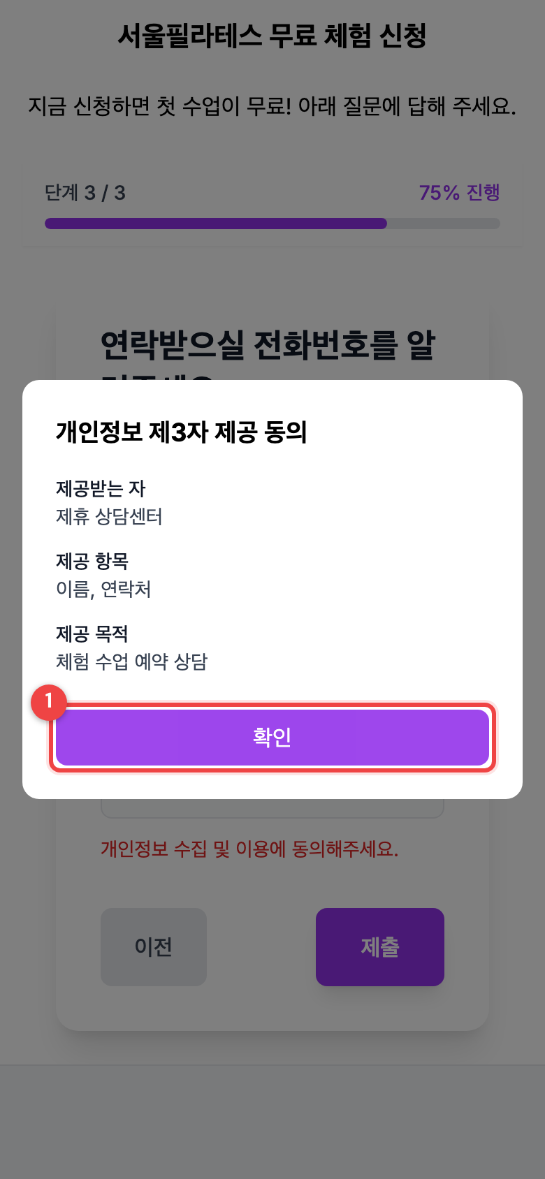 고객이 신청하는 모습 — 개인정보 동의 — 체크해야 제출됩니다 화면 (캡처 7)