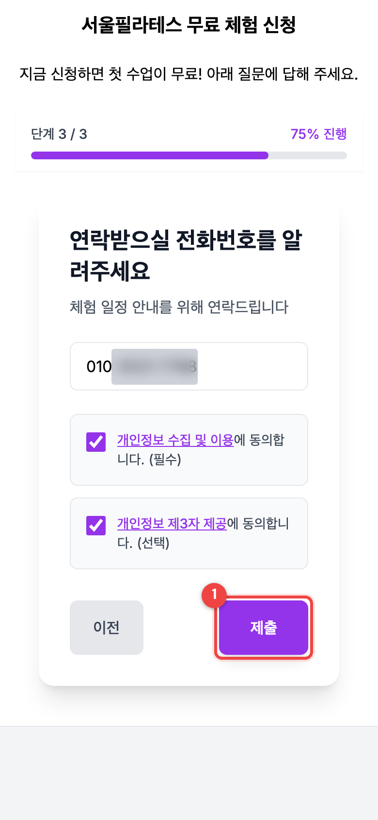 고객이 신청하는 모습 — 제출 화면 (캡처 8)