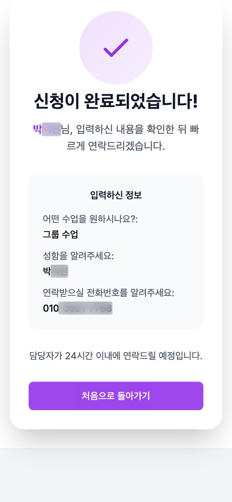 고객이 신청하는 모습 — 완료 화면 — 고객이 마지막으로 보는 화면 화면 (캡처 9)