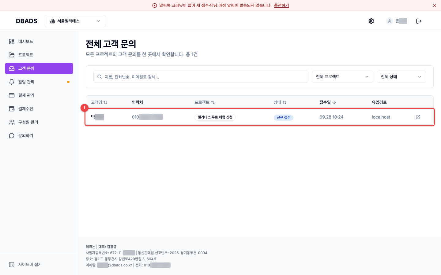 고객이 신청하는 모습 — 신청이 들어오면 관리 화면에 이렇게 보입니다 화면 (캡처 10)