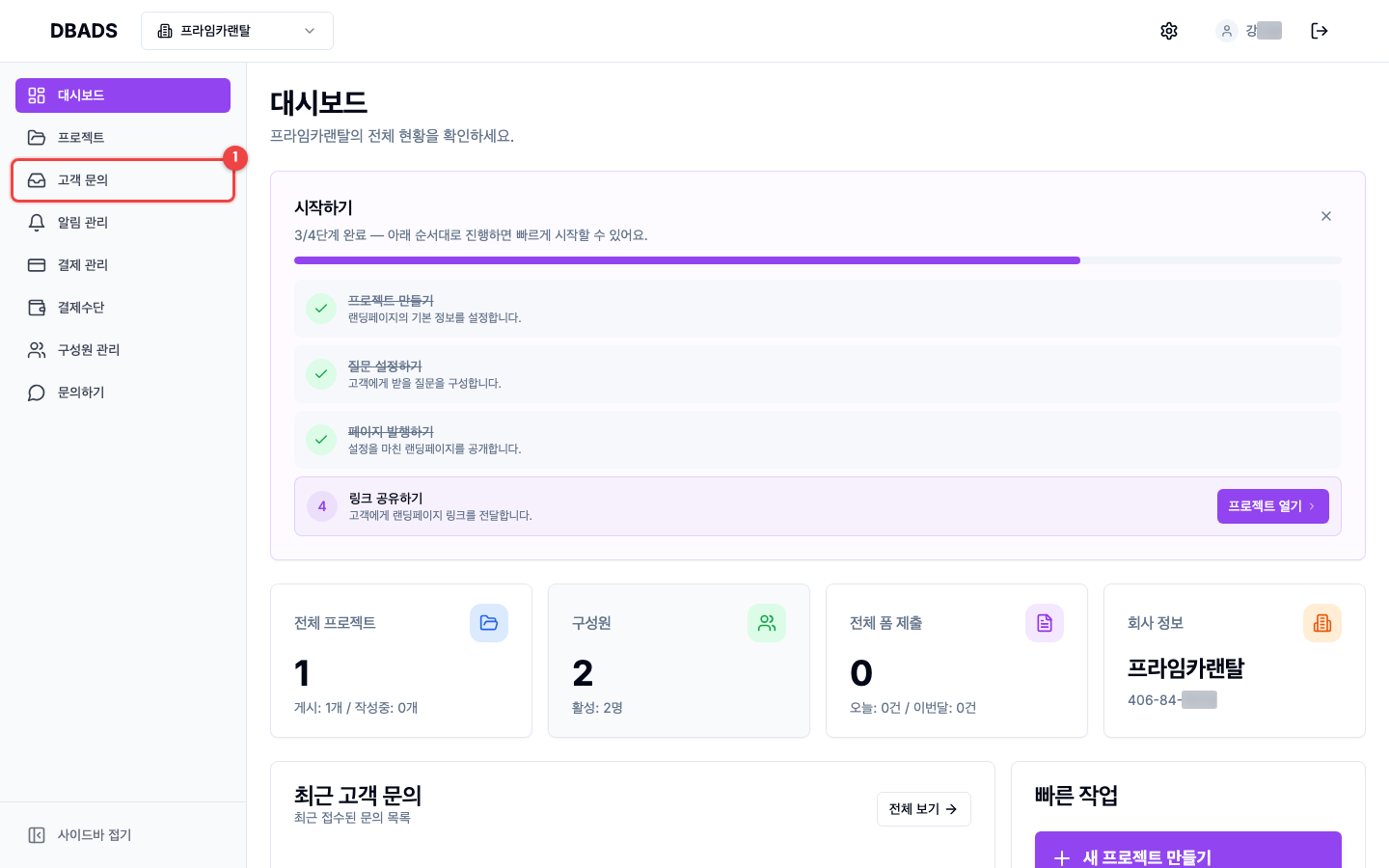 문의(리드) 관리하기 — 들어온 문의 한눈에 보기 (고객 문의) 화면 (캡처 1)
