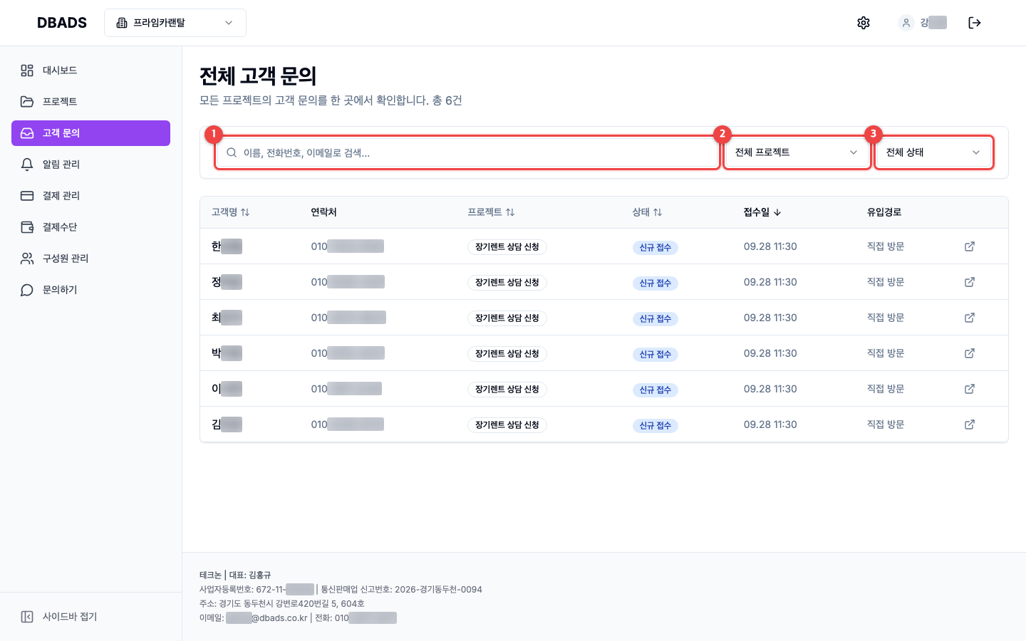 문의(리드) 관리하기 — 들어온 문의 한눈에 보기 (고객 문의) 화면 (캡처 3)