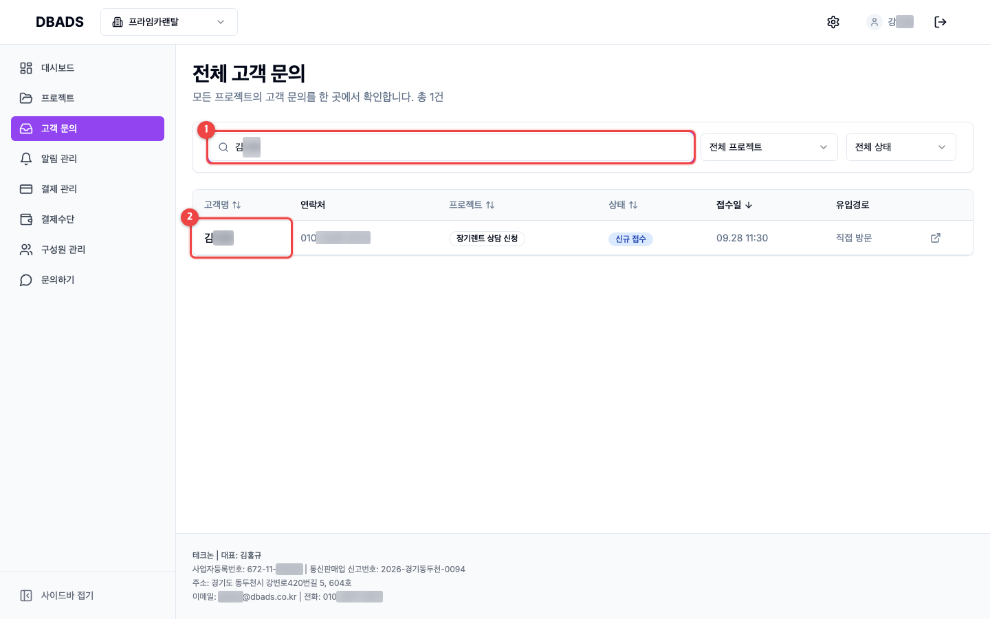 문의(리드) 관리하기 — 들어온 문의 한눈에 보기 (고객 문의) 화면 (캡처 4)