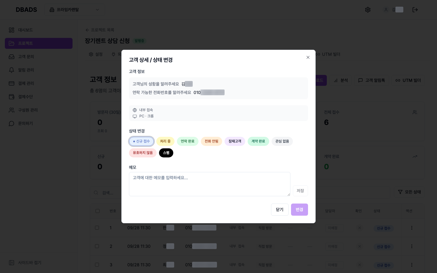 문의(리드) 관리하기 — 들어온 문의 한눈에 보기 (고객 문의) 화면 (캡처 5)