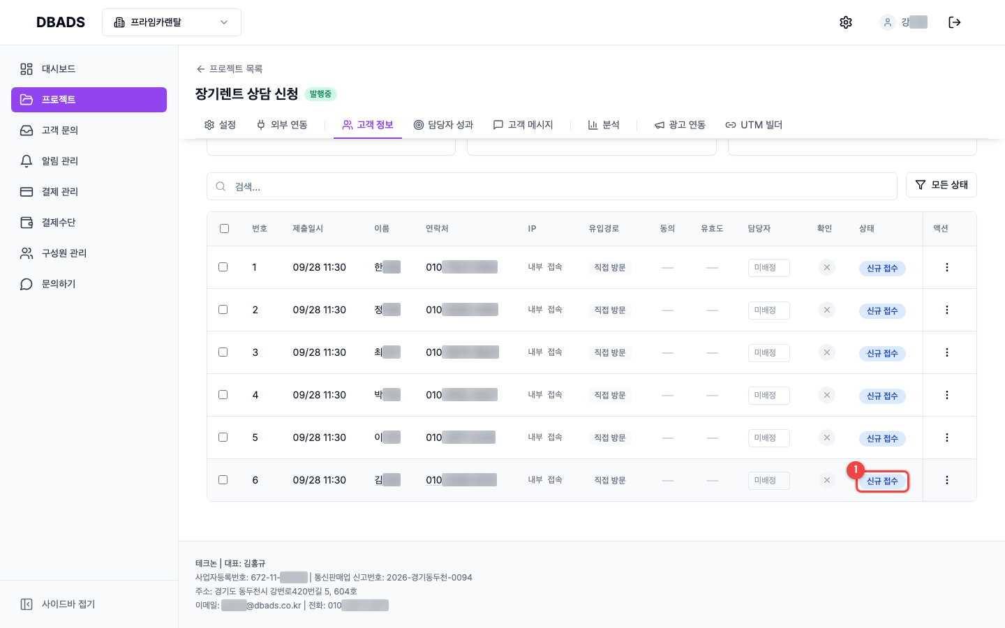 문의(리드) 관리하기 — 문의 상세 보기와 상태 바꾸기 화면 (캡처 7)