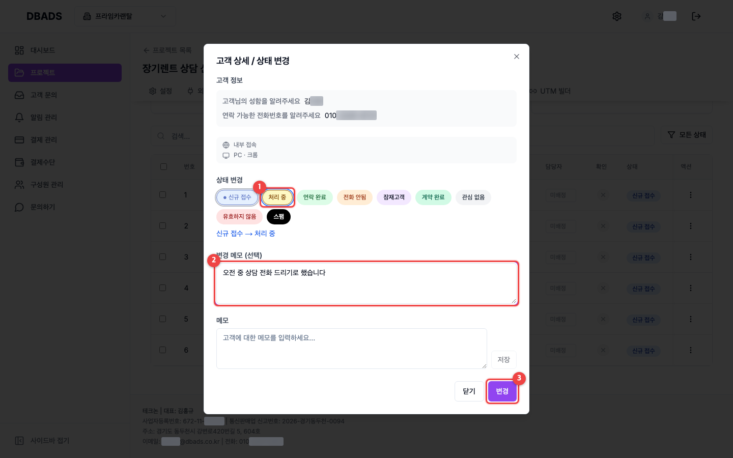 문의(리드) 관리하기 — 문의 상세 보기와 상태 바꾸기 화면 (캡처 9)