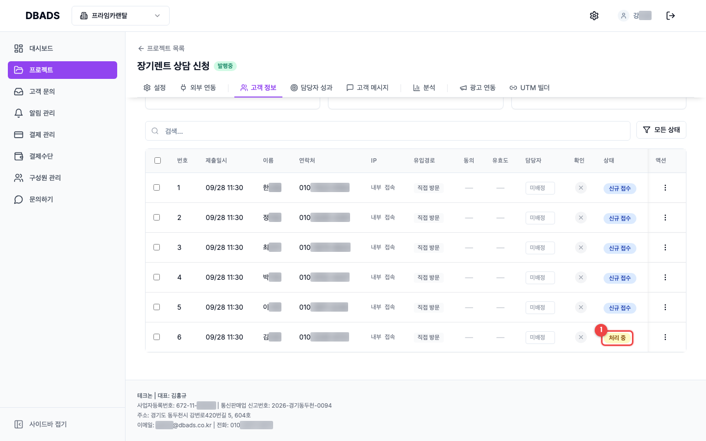 문의(리드) 관리하기 — 문의 상세 보기와 상태 바꾸기 화면 (캡처 10)