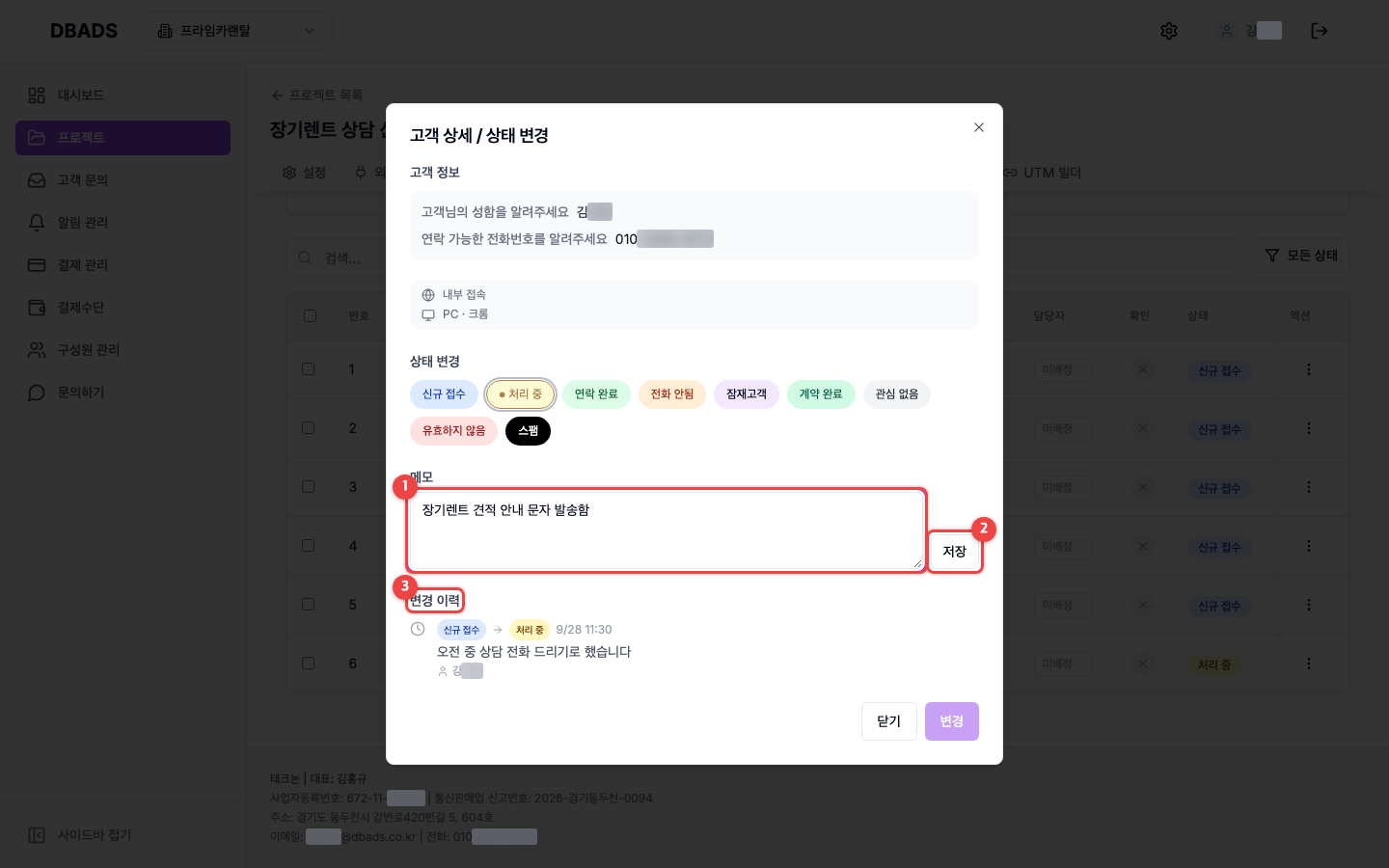 문의(리드) 관리하기 — 메모 남기기와 변경 이력 보기 화면 (캡처 11)