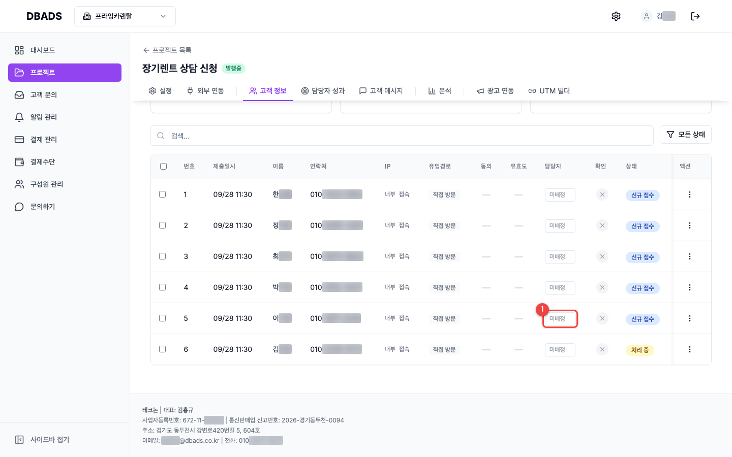 문의(리드) 관리하기 — 담당자 배정하기 (Plan B) 화면 (캡처 12)