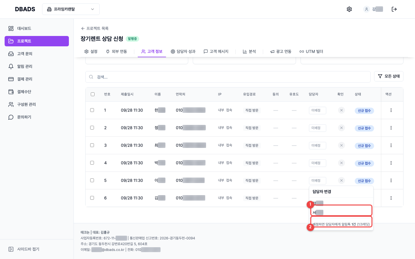 문의(리드) 관리하기 — 담당자 배정하기 (Plan B) 화면 (캡처 13)