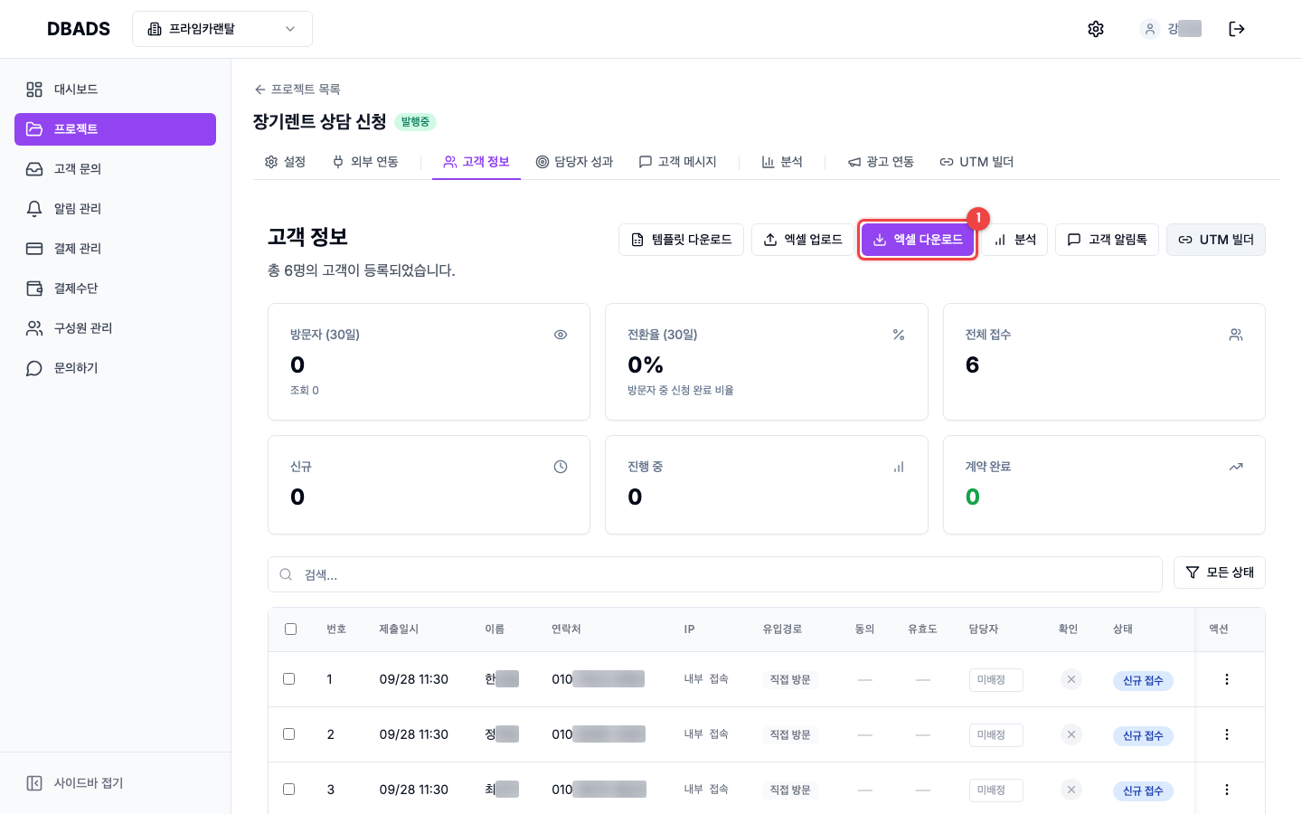 문의(리드) 관리하기 — 엑셀로 내려받기 화면 (캡처 17)